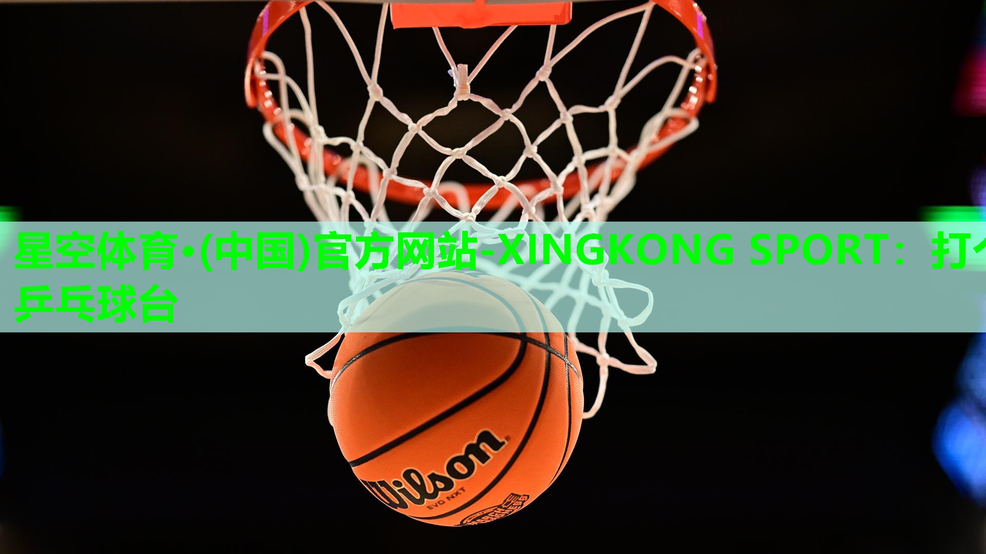 星空体育·(中国)官方网站-XINGKONG SPORT：打个乒乓球台