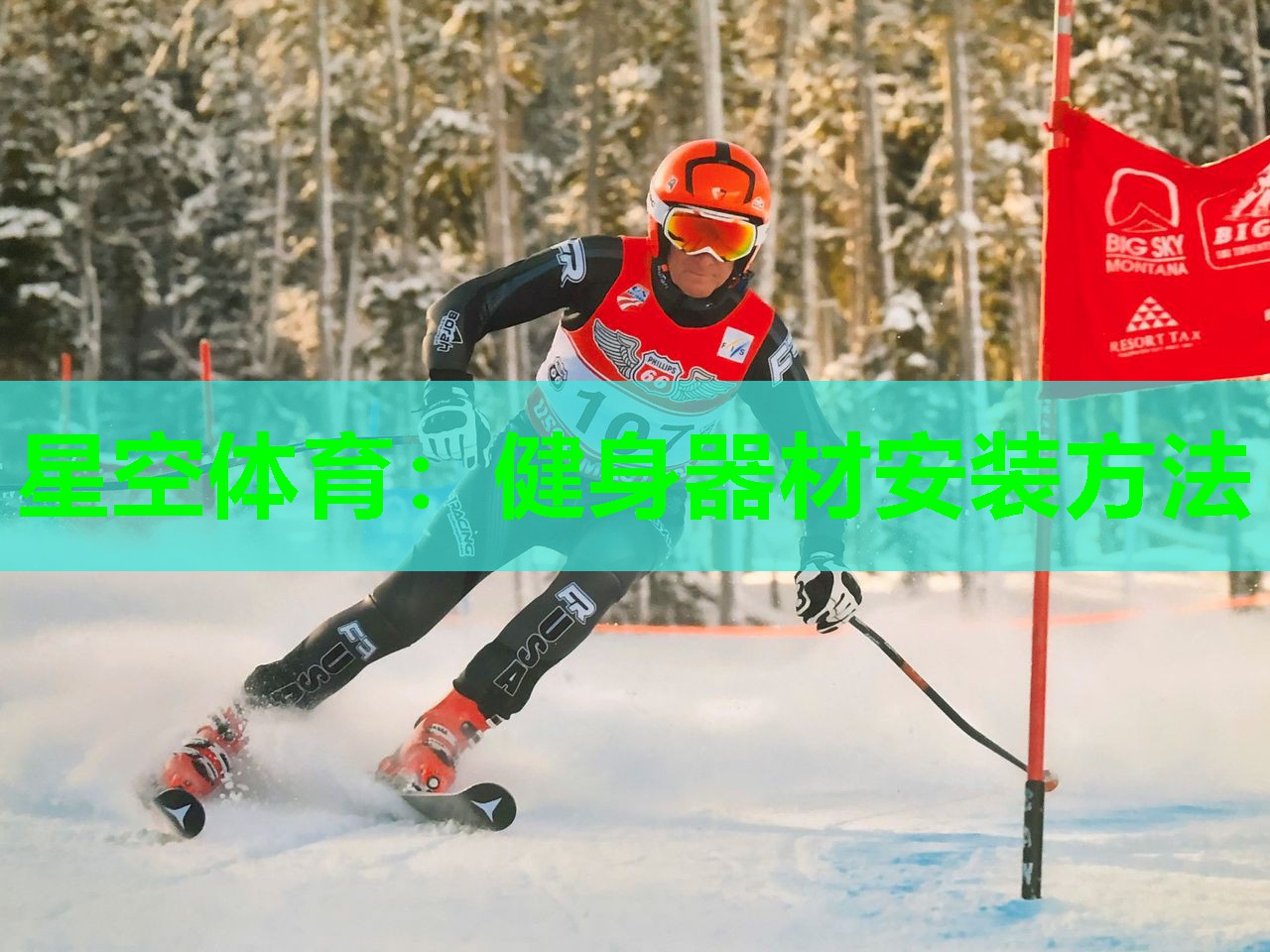 星空体育：健身器材安装方法