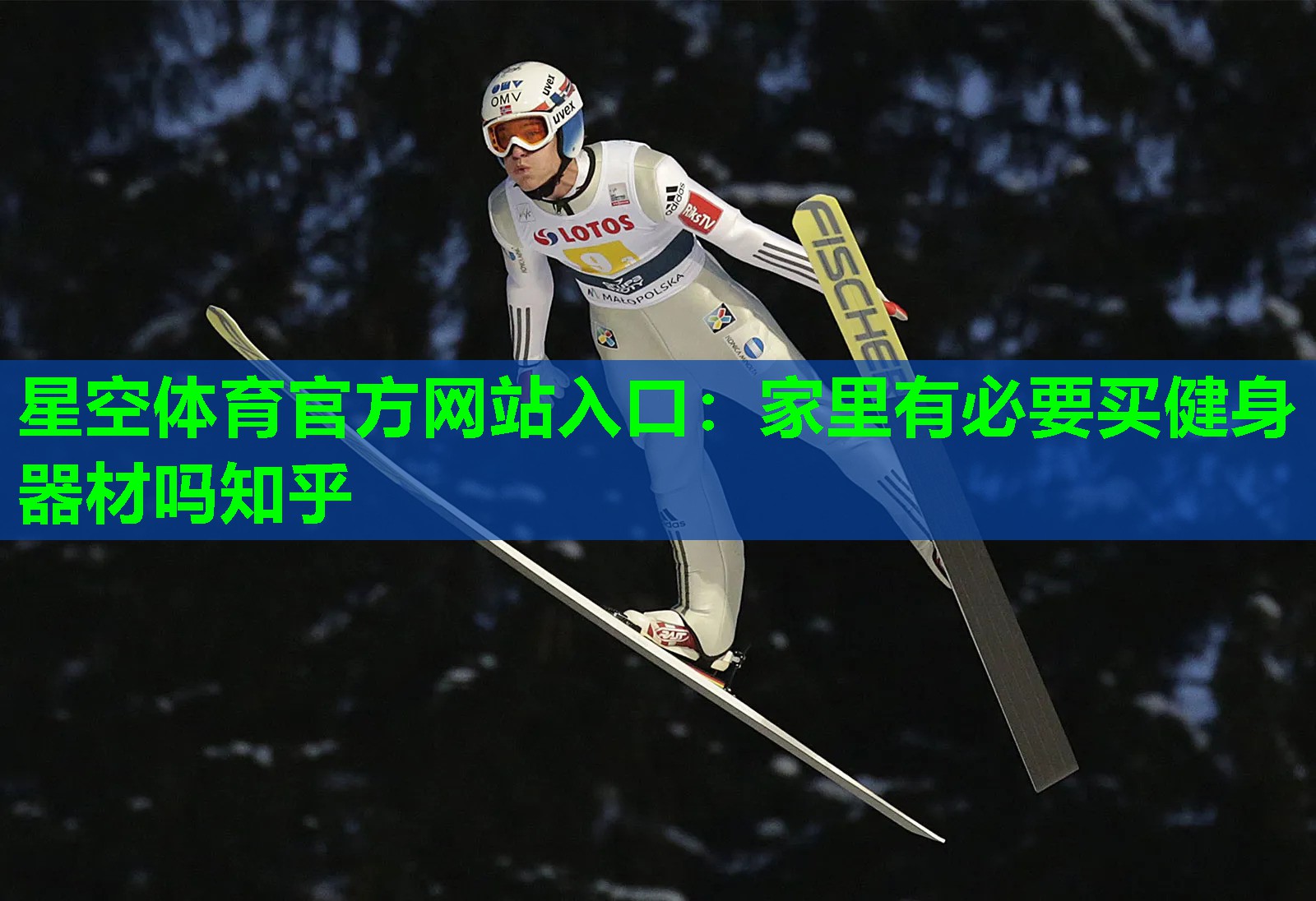 星空体育官方网站入口：家里有必要买健身器材吗知乎