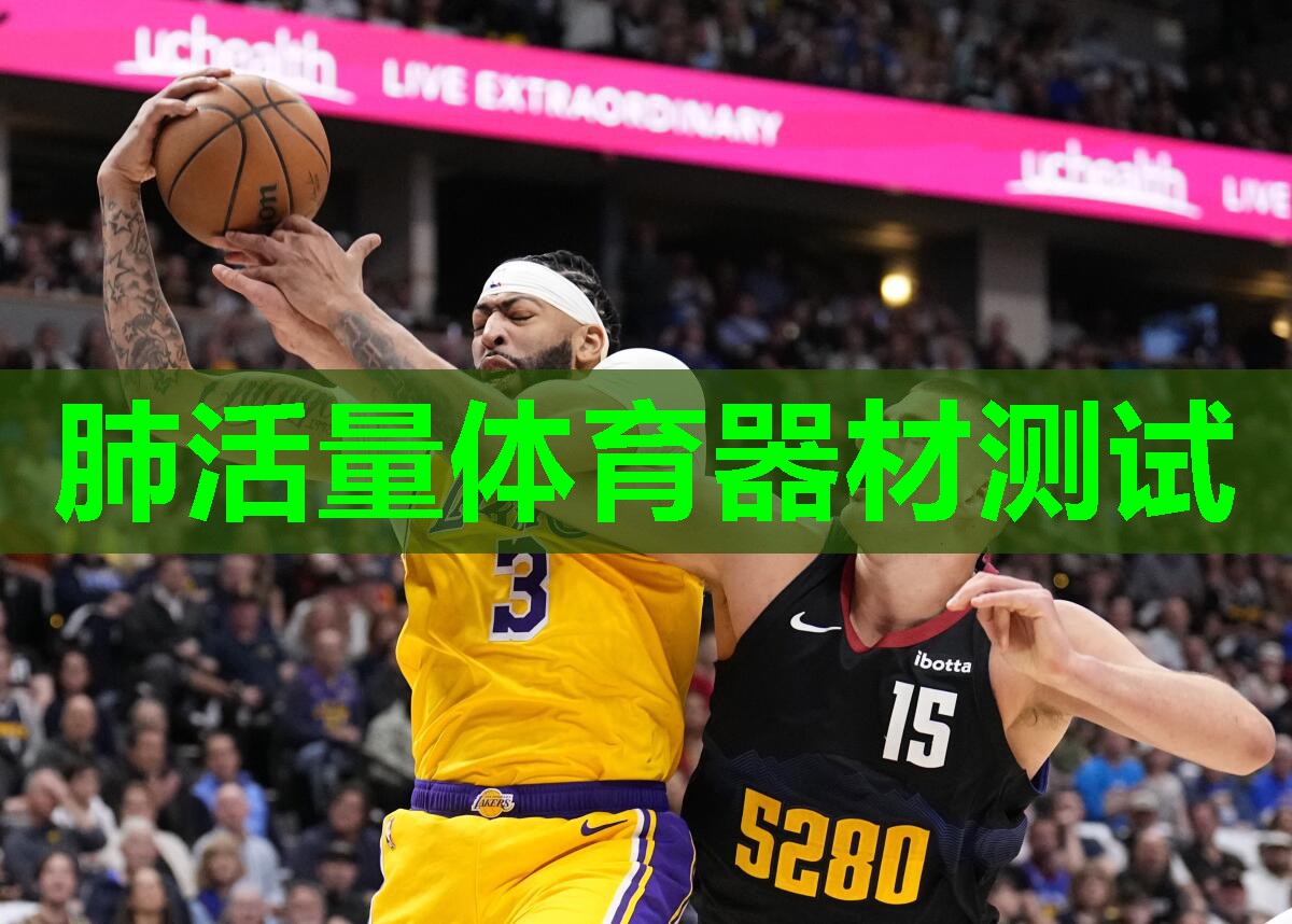 肺活量体育器材测试