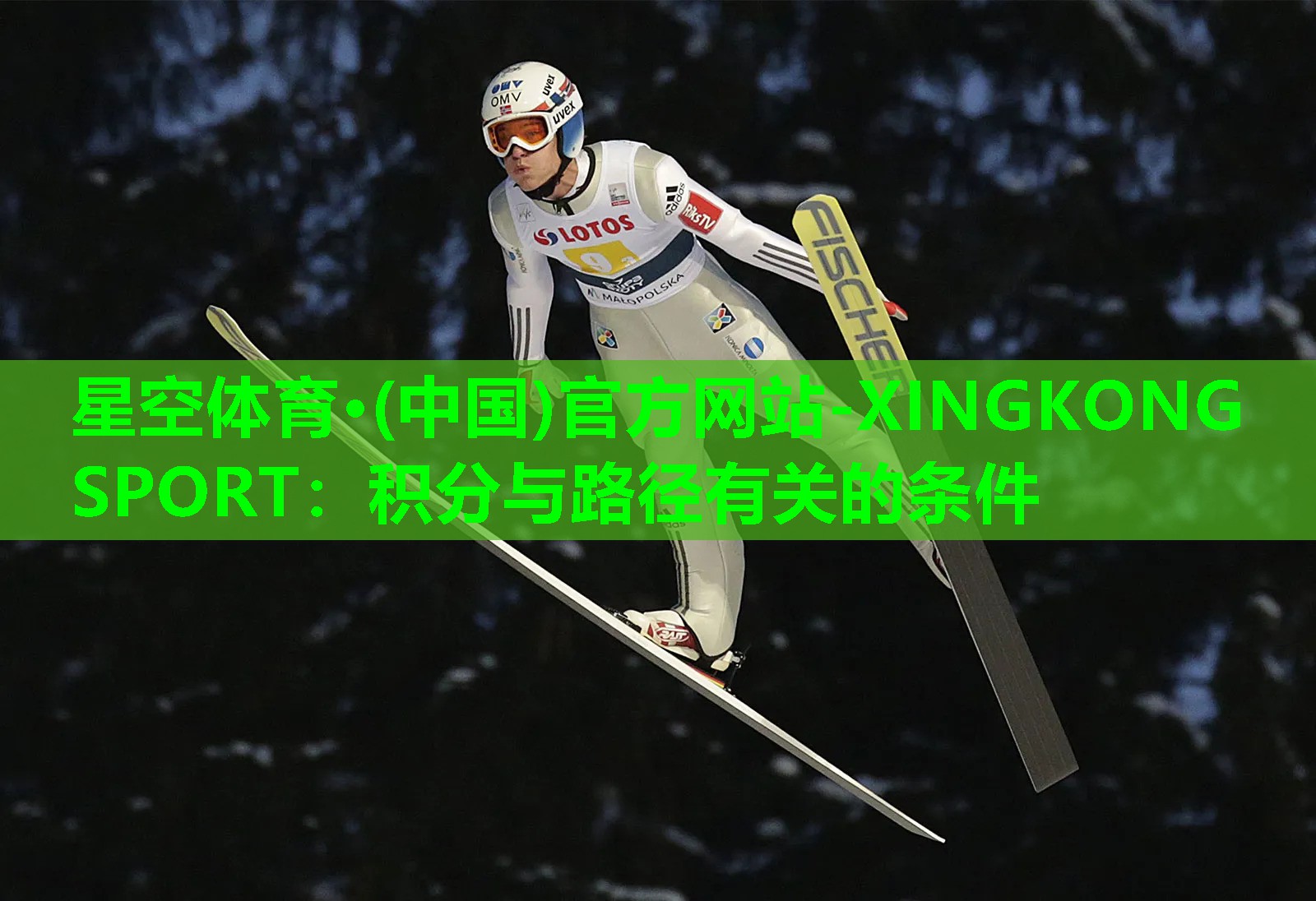 星空体育·(中国)官方网站-XINGKONG SPORT：积分与路径有关的条件