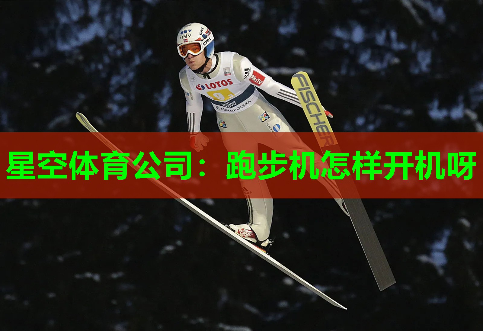 跑步机怎样开机呀 跑步机怎样开机呀