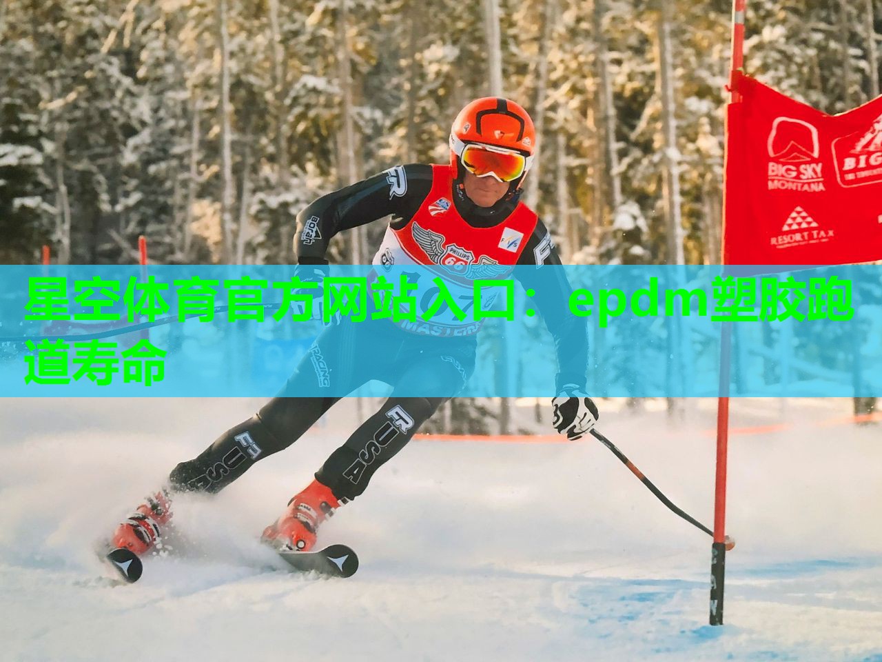 epdm塑胶跑道寿命 epdm塑胶跑道寿命