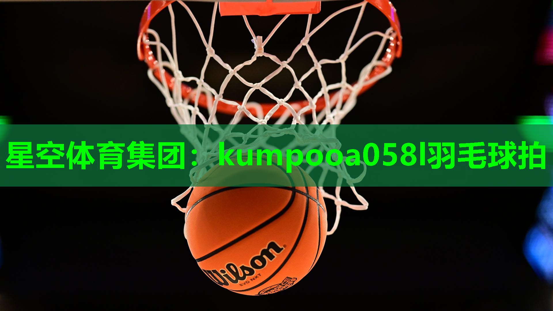 kumpooa058l羽毛球拍 kumpooa058l羽毛球拍